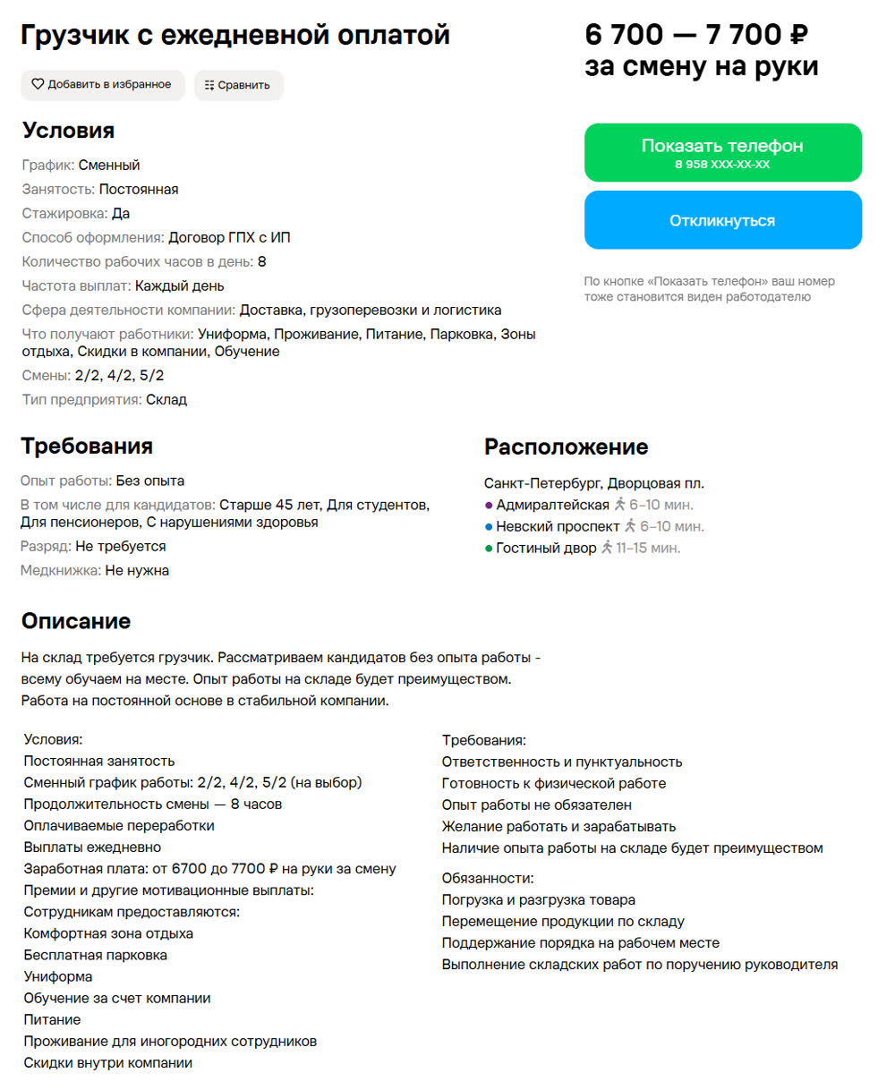 Объявление о вакансии грузчика с ежедневной оплатой